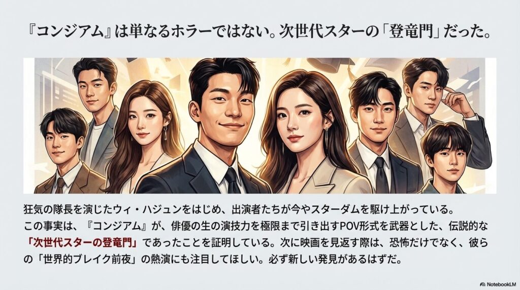 映画『コンジアム』キャストの現在と死霊館関連情報を徹底解説